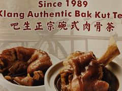 -三美肉骨茶(柏威年广场店)