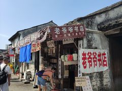 -绍兴书圣故里景区