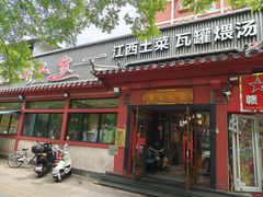 -赣南人家·头牌江西菜(劲松店)