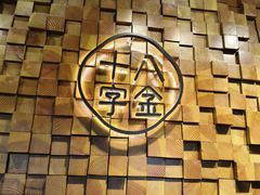-十八字金·银饰·开蚌DIY·手工体验团建(富力广场店)