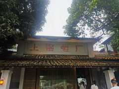 -喜洲吧·江畔老船厂·庭院餐厅(喜临院店)