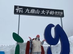 -太子岭滑雪场