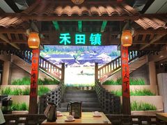 -禾田里·农村家常菜(乐从金河水岸店)