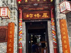 -东西巷