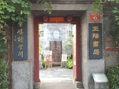 -正阳书局(西四南大街店)