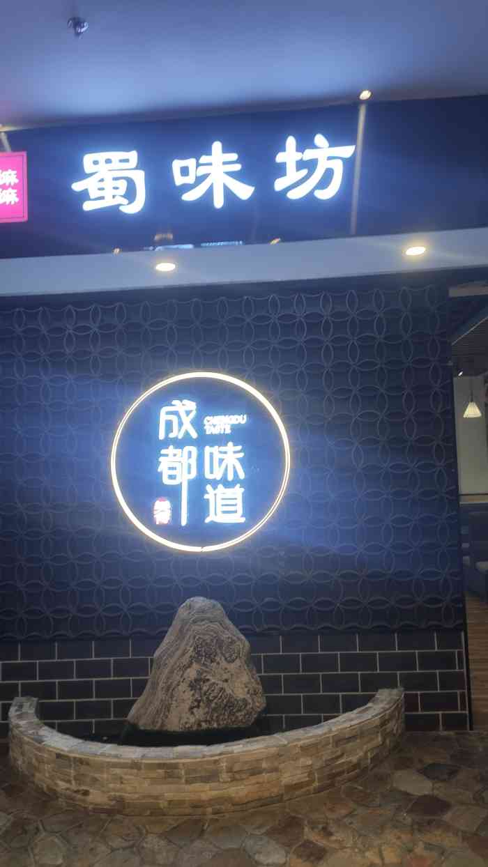 李嫲嫲蜀味坊(白马山南路店)-"[薄荷]环境:去的时候好像刚开业不久,.
