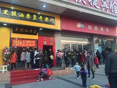 门面-黑孩油栗皇(南阳路店)