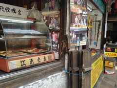 -王记海棠糕(新场古镇店)