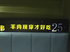 -丰茂烤串(钦州北路店)