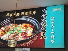 -纪林菜馆·博山菜老字号(八大局店)