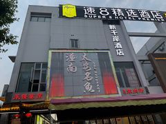-潼南太安名鱼•特色江湖菜 太安鱼