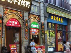 -北京前门大栅栏