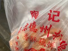 -陶记正宗德州扒鸡(科巷店)