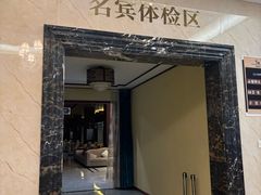 -名流健康高端体检中心·名宾门诊·健康管理