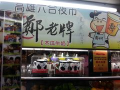 -六合夜市