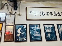 -六爷门框百年卤煮
