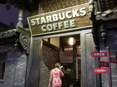 门面-星巴克臻选(成都宽窄巷子店)