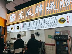 -东凤老字号腰子店