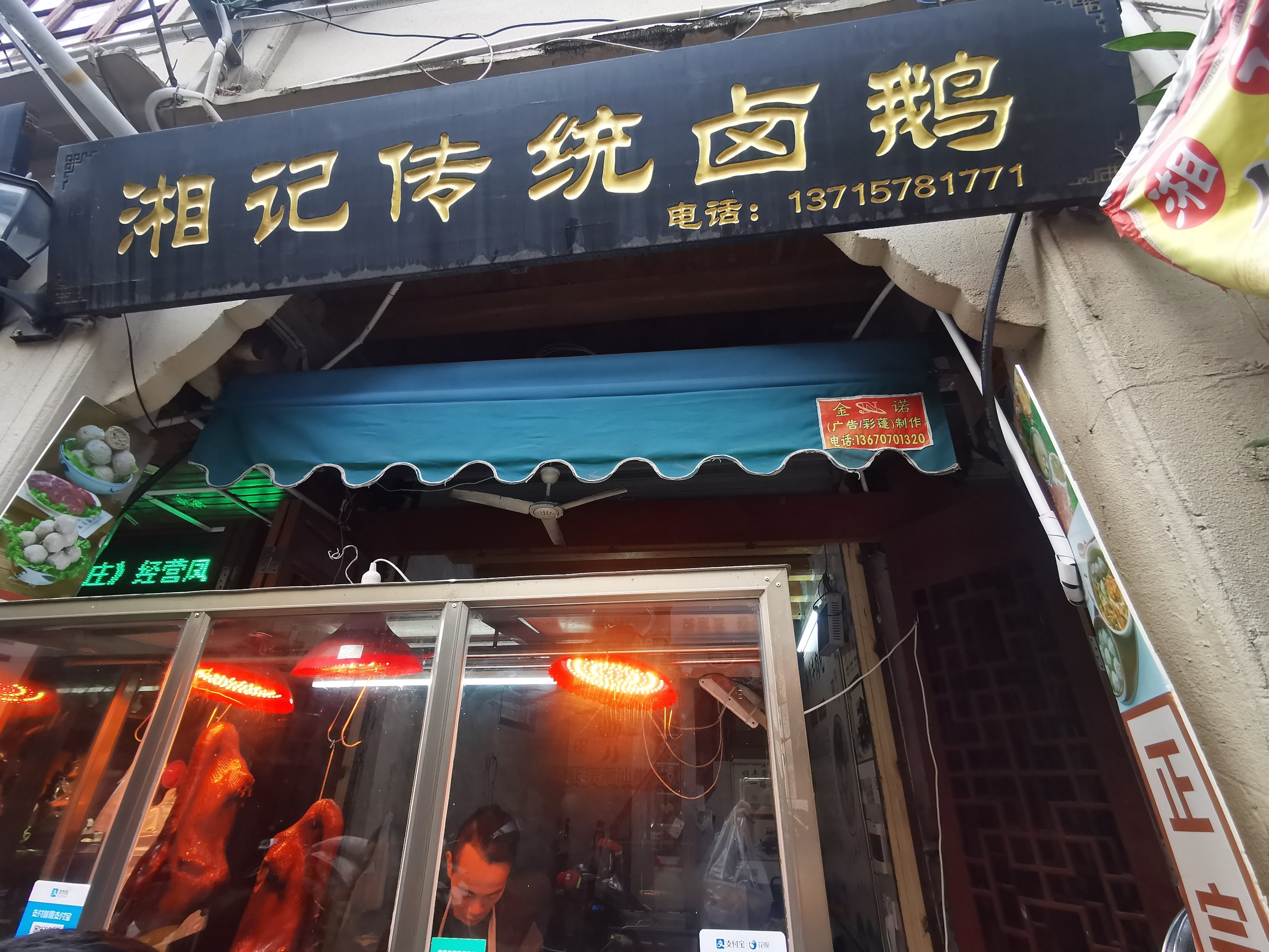 刘道武吴山卤鹅大酒店图片