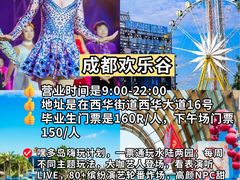 -成都欢乐谷