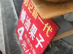 -邓记新一代糖油果子(四川煤管局供销公司职工宿舍店)