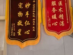 -瑞鹏宠物医院(大运分院)