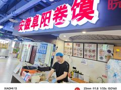 -安徽阜阳卷馍(西单店)