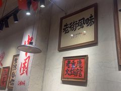 -马厂老火锅(天润城店)