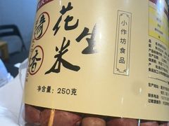 -段氏奇香花生米(长嘉汇店)