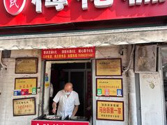 -孙氏梅花糕(马台街)