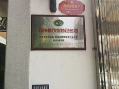-旺山·浪头人家