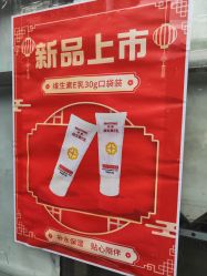 点击看大图 -标婷维生素E乳