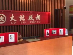 -大北照相(宋家庄店)
