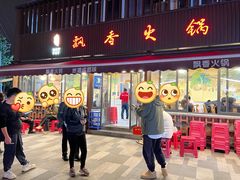 -飘香火锅(玉林西路店)