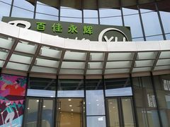 -广州融创文旅城