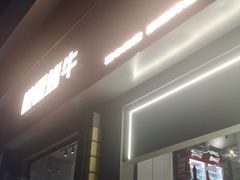 -微醺烤牛·炭火烧烤·精酿啤酒(东郊记忆店)