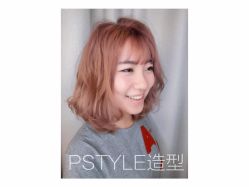 -P.STYLE 派斯造型