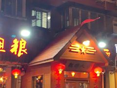 -粗粮人家·东北菜(洋桥店)