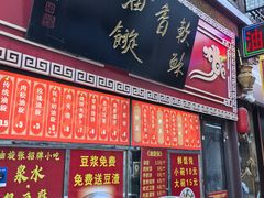 -油旋张(大观园店)