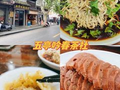 -富春茶社(国庆路店)