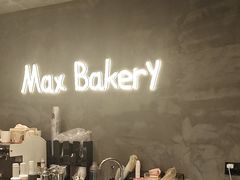 -Max Bakery 阿唛手作