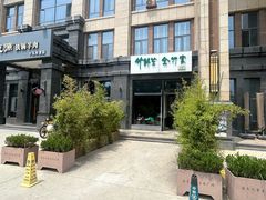 -竹鲜笙全竹宴(国色天香店)