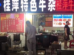门面-桂萍特色牛筋牛杂(长堤街总店)