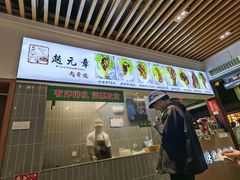 -赵元章肉骨烧(山塘街店)