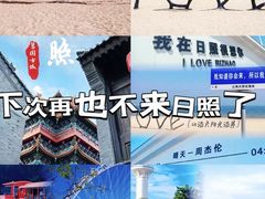 -日照灯塔风景区