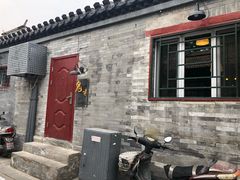 -鬼味烤翅(南锣鼓巷店)