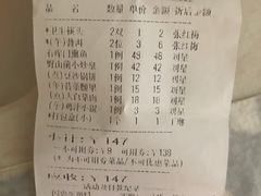 账单-和记小菜(七宝店)