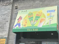 -吴裕泰茶莊(大栅栏店)