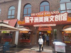 -蒸浏记·浏阳蒸菜(橘子洲景区店)