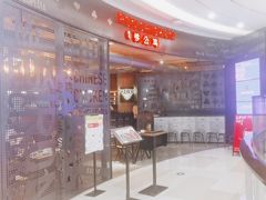 -铁公鸡·四川料理(天环广场店)